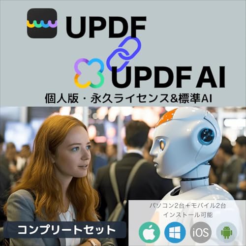 UPDF コンプリートセット（個人版・永久ライセンス&標準AI）|ダウンロード版