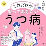 これだけは知っておきたいうつ病 ココロの健康シリーズ