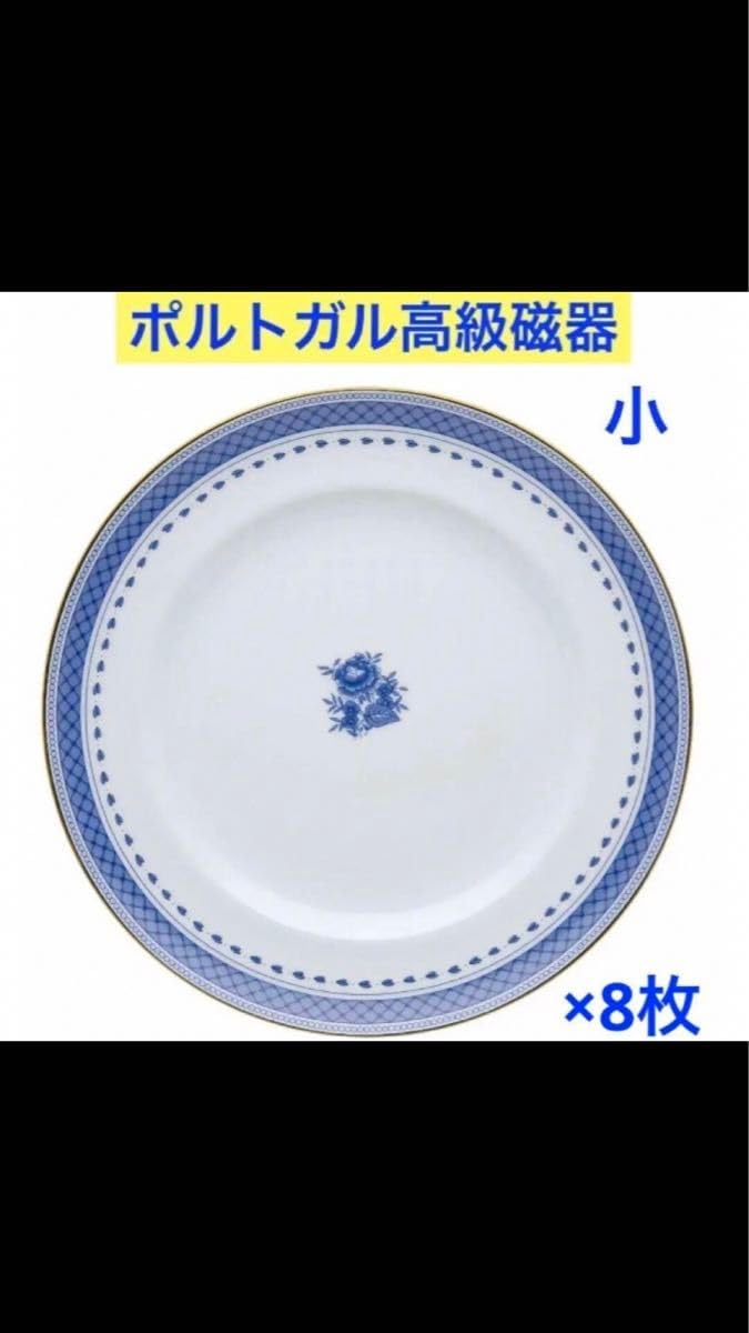 【レア】ヴィンテージ ポルトガル ブランド ビスタ アレグレ セット 高級 食器 レア】ヴィンテージ ポルトガル ブランド ビスタ アレグレ セット 高級