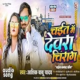 luv kush ki katha hindi mai  Chait Me Dewara Chirag