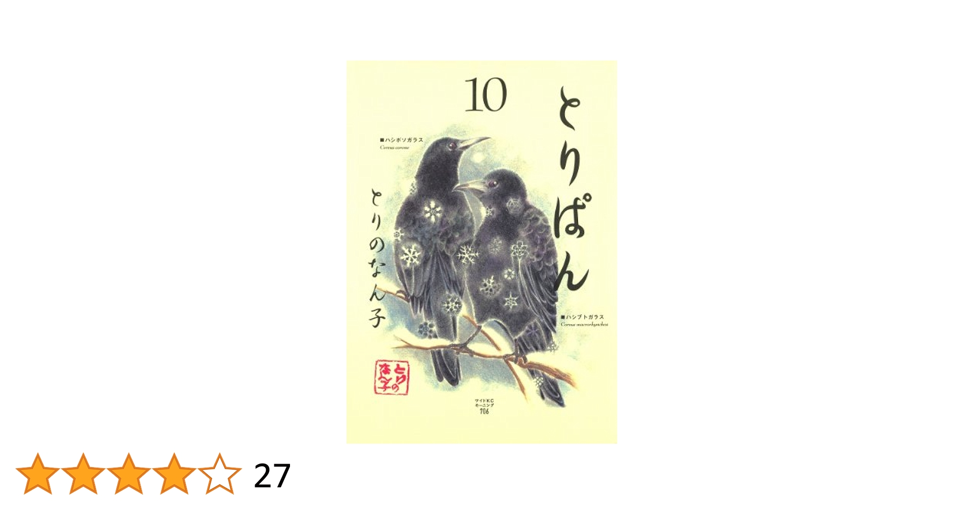 とりぱん 1～27(27冊セット)