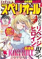 ビッグコミックスペリオール (9号)