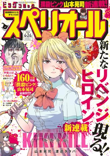 ビッグコミックスペリオール (9号) ビッグコミックスペリオール (9号)
