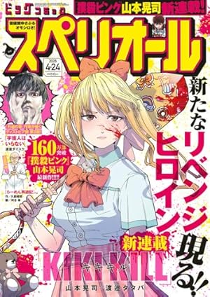 スペリオール 8冊 ビッグコミックスペリオール 2021年 1/8 号 [雑誌] |本 | 通販 | Amazon