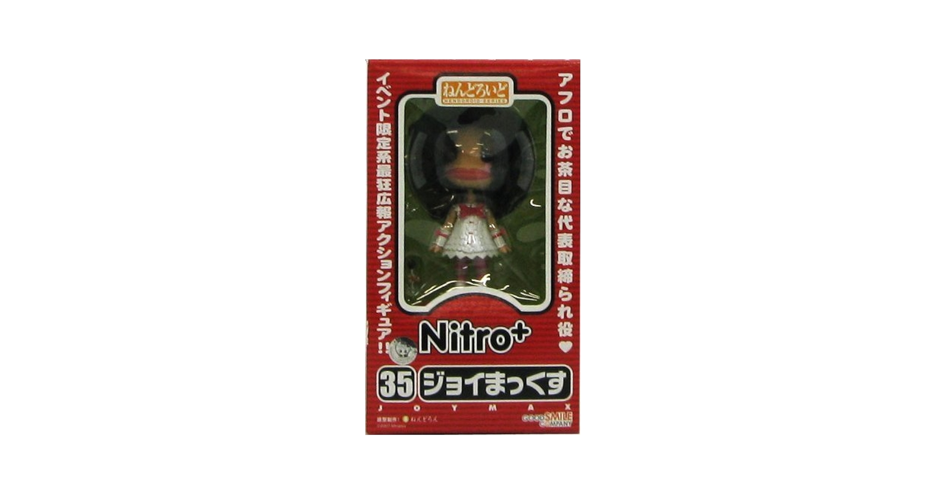 ねんどろいど３５　Ｎｉｔｒｏ＋　ジョイまっくす　ＷＦ’０８冬 g6bh9ry Amazon | ねんどろいど35 Nitro＋ ジョイまっくす WF