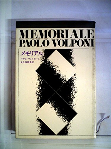 メモリアル (1969年)