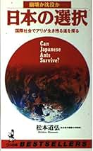 Amazon.co.jp: 松本道弘: 本