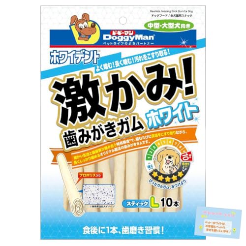 【犬用おやつ 噛んで歯垢をこそげ落とす!】 ホワイデント 激かみ!歯みがきガム ホワイト スティック プロポリス配合 中大型犬向け Lサイズ 10本入
