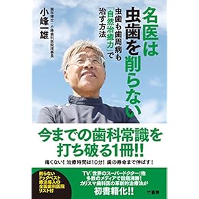 Amazon.co.jp: 歯 - 家庭療法・医学: 本