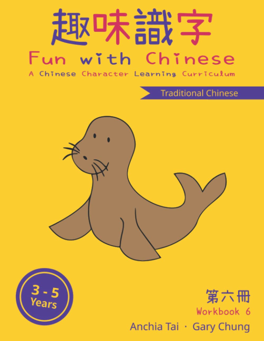 Fun with Chinese Workbook 6 (Traditional Chinese) (Fun with Chinese (Traditional Chinese))