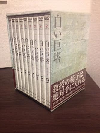 Amazon 白い巨塔 田宮二郎 dvdbox 全巻セット dvd Tvドラマ Amazon 白い巨塔 田宮二郎 dvdbox 全巻セット dvd Tvドラマ