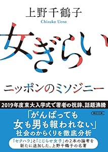 女ぎらい 朝日文庫 本ダウンロード無料pdf Sugawara Library