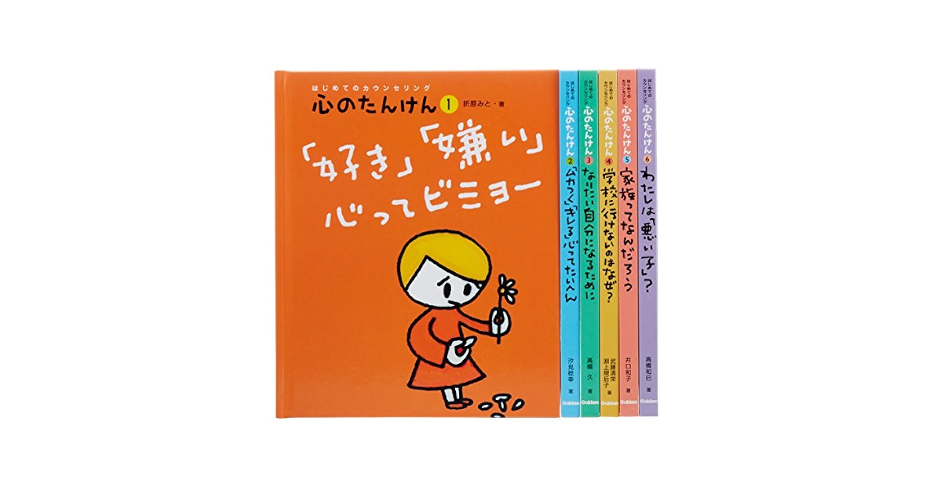 はじめてのカウンセリング　心のたんけん　7冊セット Amazon.co.jp: はじめてのカウンセリング心のたんけん(全6巻
