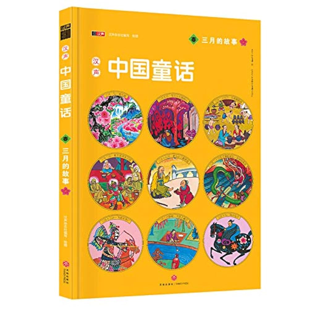汉声 中国童话 大型本 12册 珍藏版 Amazon.com: 汉声中国童话（全12册）（精美礼盒装，享誉世界的