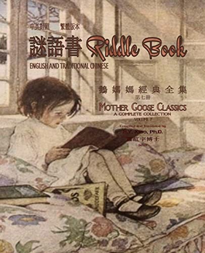 Riddle Book (Traditional Chinese): 01 Paperback... [Chinese] 1505592216 Book Cover