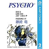 PSYCHO＋ サイコプラス 2 (ジャンプコミックスDIGITAL)