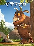 グラファロ