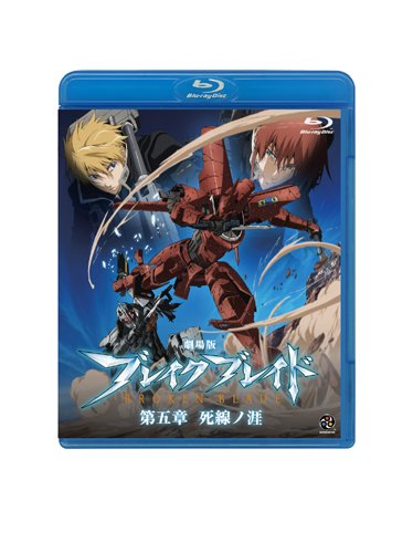 Theatrical Anime: Broken Blade Chapter 5: Edge of the Line of Death [Blu-ray]