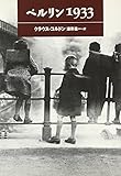 ベルリン1933 (YA文学館・翻訳シリーズ 7)