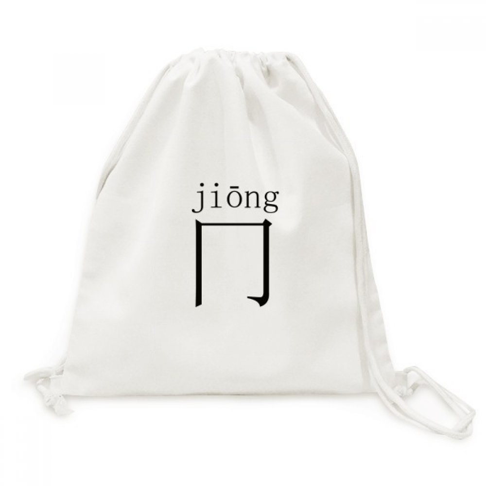 Toile drawstring backpack voyage composant chinois jiong pliable - 5