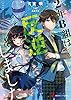 ２年Ｂ組は反逆しました (講談社ラノベ文庫)