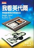 我看英代爾 9576212839 Book Cover