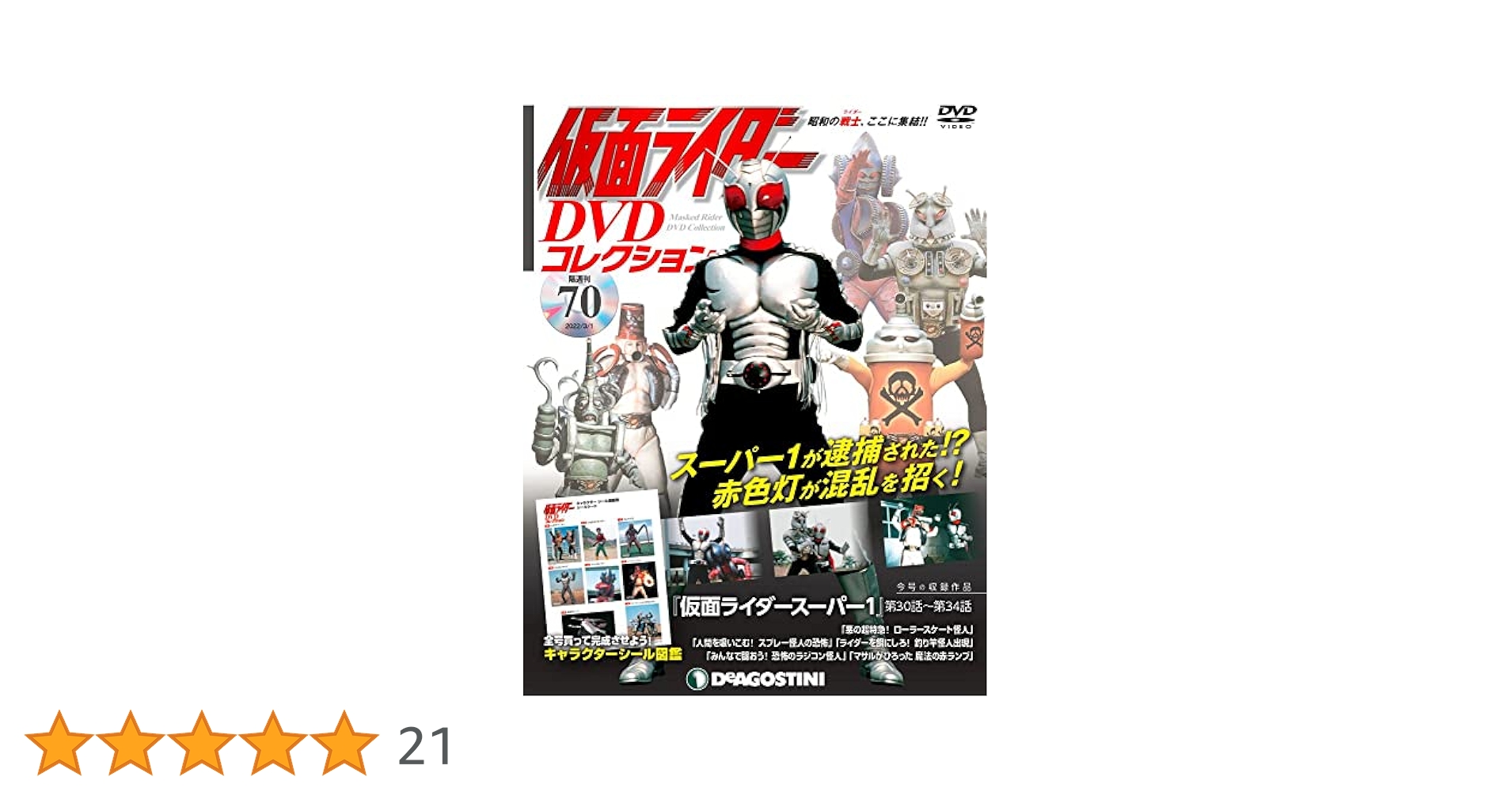 Amazon.co.jp: 仮面ライダーDVDコレクション 70号 (仮面ライダー