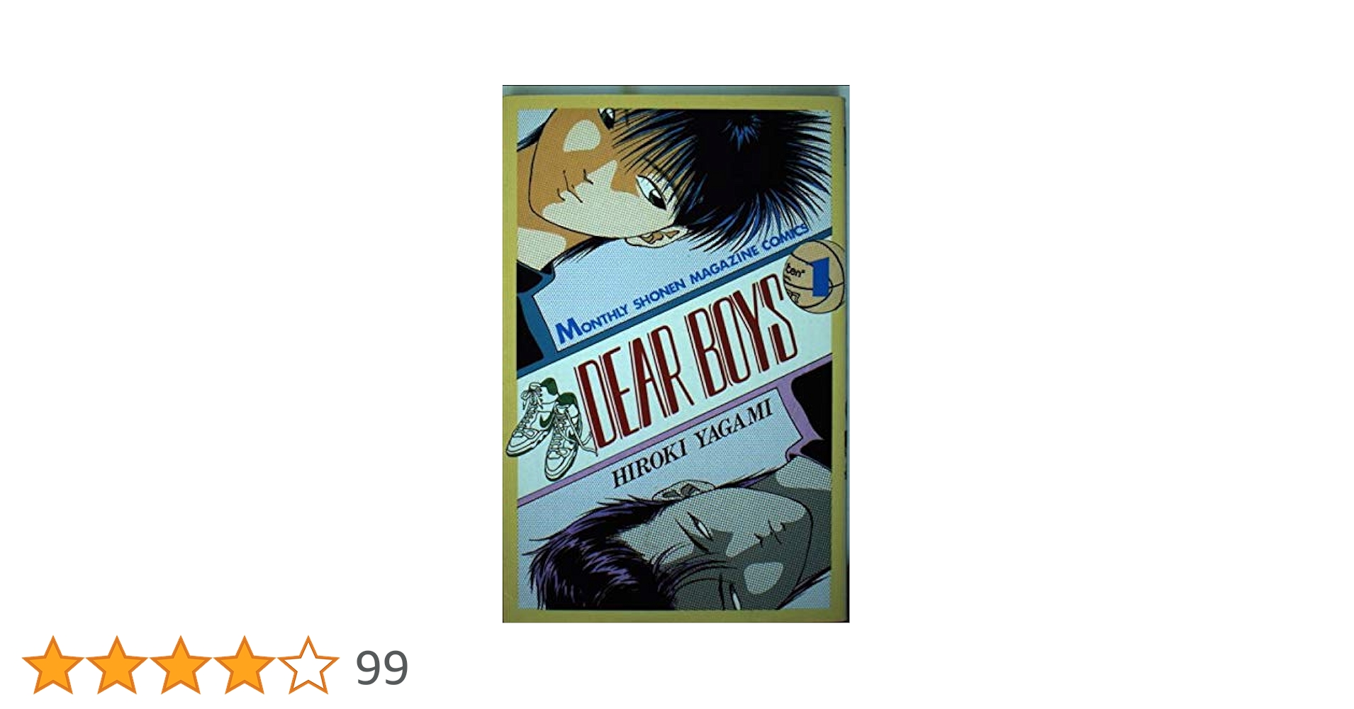 DEAR BOYS 1〜3部 DEAR BOYS 1 (月刊マガジンコミックス) | 八神 ひろき |本