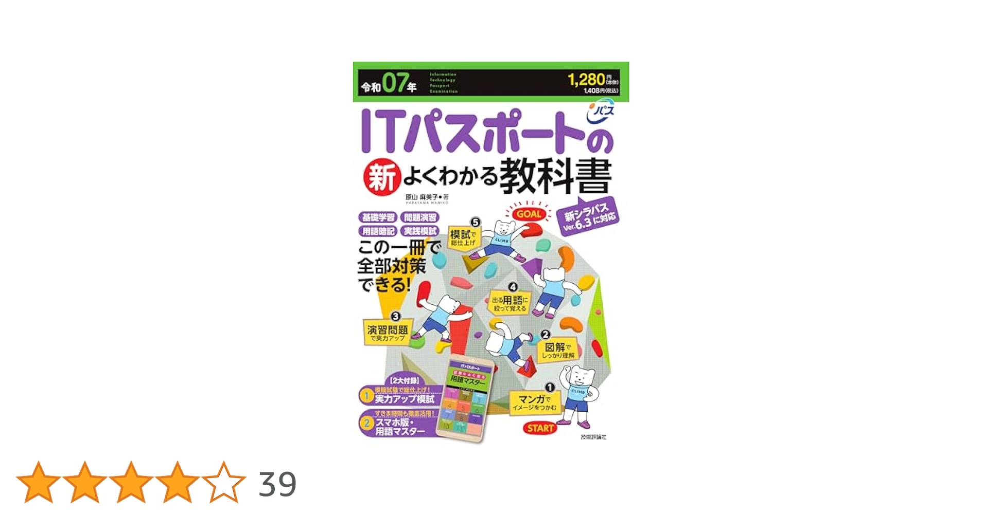 ITパスポート(本) 令和05年 ITパスポート 合格教本 | 技術評論社