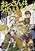 おっさんはうぜぇぇぇんだよ！ってギルドから追放したくせに、後から復帰要請を出されても遅い。最高の仲間と出会った俺はこっちで最強を目指す！ 【電子限定SS付】 (BKブックス)