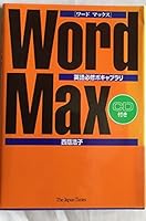 Word Max―英語必修ボキャブラリ 4789009645 Book Cover