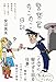 警察官のこのこ日記――本日、花金チャンス、職務質問、任意でご協力お願いします