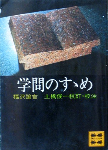 無料電子書籍アプリ 学問のすゝめ (講談社文庫) バイ