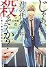 じゃあ、君の代わりに殺そうか?【分冊版】 4 (ヤングチャンピオン・コミックス)