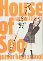 【中古】 スーの家 ３/秋田書店/広田奈都美 Amazon.co.jp: スーの家 中学生編 1 : 広田 奈都美: 本