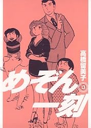 めぞん一刻 全15巻 15巻以外初版 高橋留美子 めぞん一刻 全15巻 15巻以外初版 高橋留美子