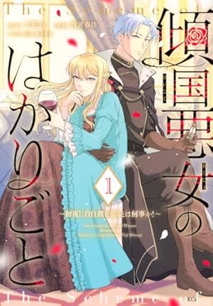 運命の呪われ王子と、魔法学校で再び恋に落ちる(1) (KCx) | 佐倉