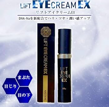 Amazon.co.jp: 【2本】LIFT EYE CREAM EX リフトアイクリーム 20g
