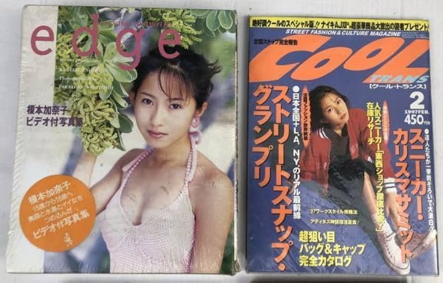 Amazon.co.jp: 榎本加奈子 写真集 関係雑誌 本 セット edge
