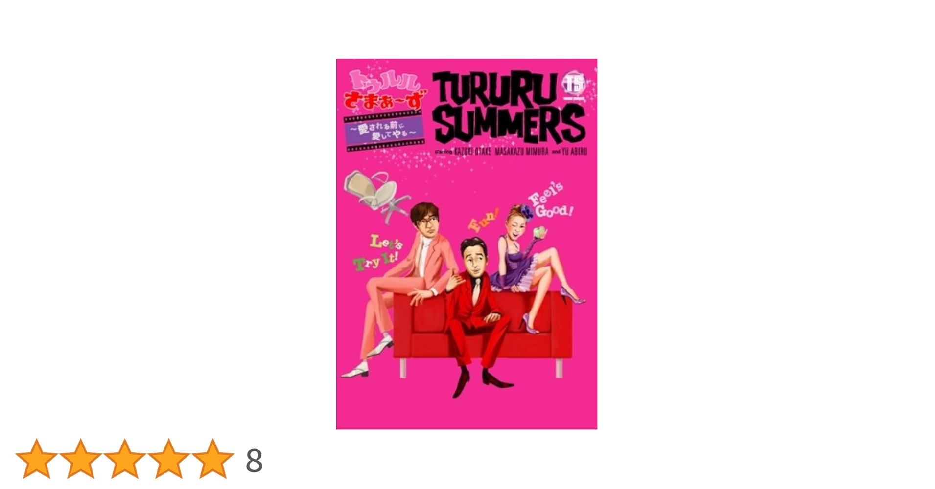 さまぁ～ず 初回限定盤 トゥルルさまぁ~ず ダンボールにハズし無し [DVD] 楽天ブックス: トゥルルさまぁ～ず ～ダンボールにハズし無し