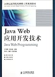  Java Web Application Development Technology (Chinese Edition)