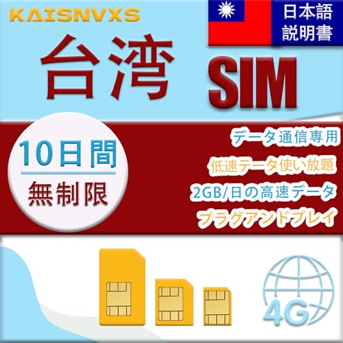yp SIMz10(240) 2GB/̍f[^ ᑬf[^S 5G/4G-LTE f[^ʐMp | dbԍȂ vyCh p SIMJ[hf[^ʐMp(dbԍȂ) Taiwan SIM
