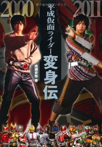 PDFダウンロード 平成仮面ライダー変身伝 バイ