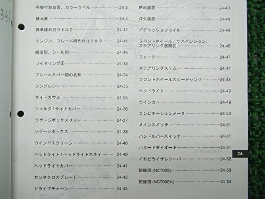 ホンダ NC700X/S サービスマニュアル【EBL-RC63・61】 ホンダ NC700X/S サービスマニュアル【EBL-RC63・61】 NC700X/S