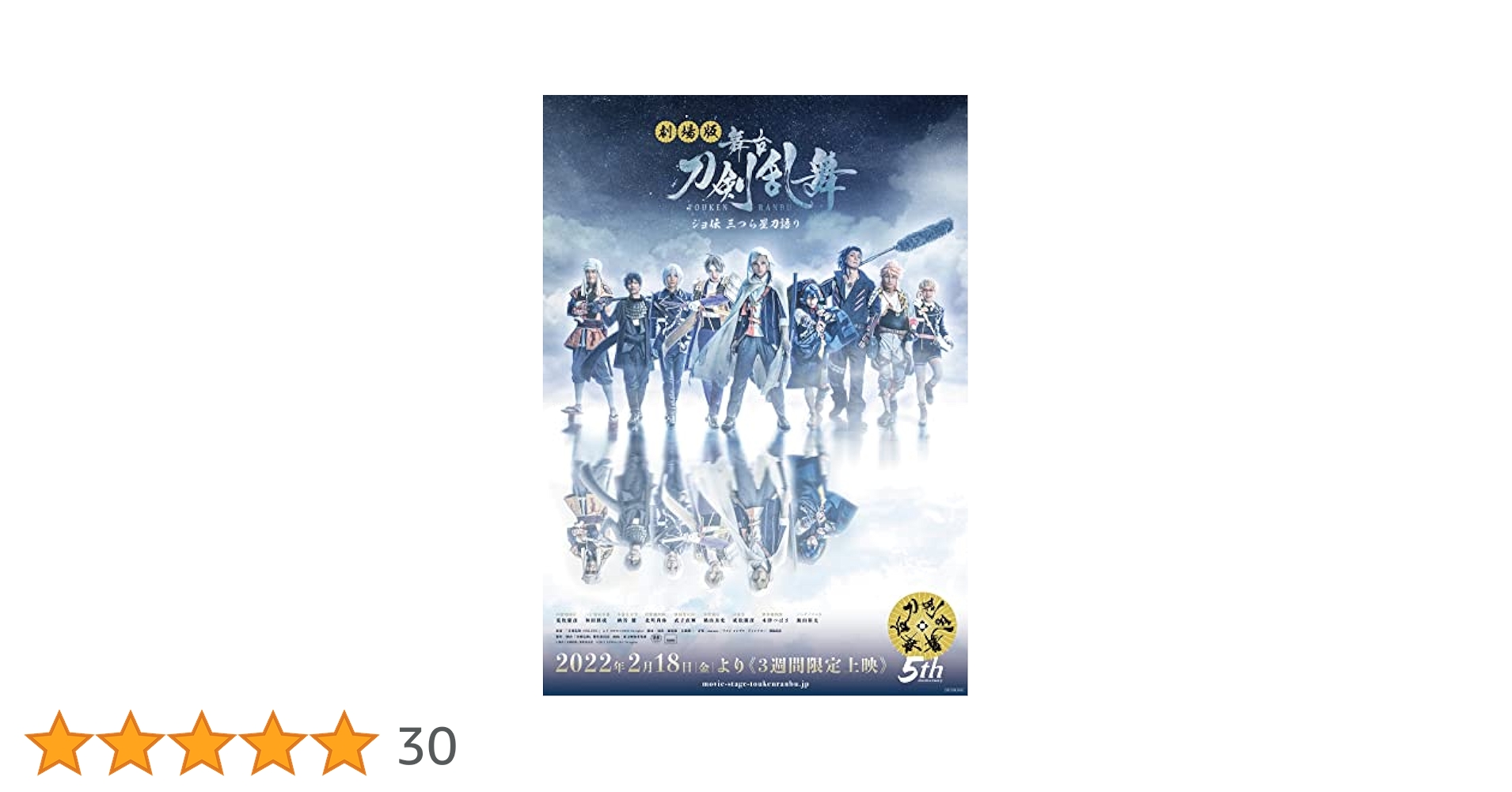 舞台 刀剣乱舞【ジョ伝 三つら星刀語り】初回生産限定版★DVD Amazon.co.jp: 舞台『刀剣乱舞』ジョ伝 三つら星刀語り(法人特典