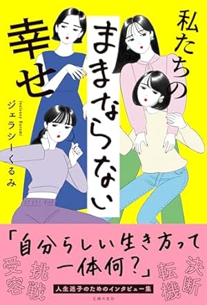 Amazon.co.jp: アラサー・ライフ・クライシス (KITORA) : ジェラシー