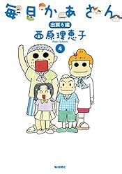送料無料 毎日かあさん 全14巻　完結セット　西原理恵子 結婚生活と子育て漫画 送料無料 毎日かあさん 全14巻 完結セット 西原理恵子 結婚生活