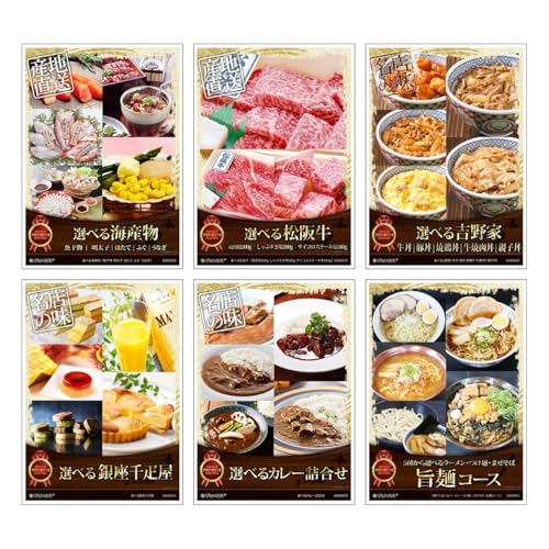 ゲットクラブ 景品【目録引換券+特大A3パネル セット|選べるグルメ|6点|海鮮・肉・丼・スイーツ・カレー・ラーメン】持帰り袋・ビンゴカード50枚付/忘年会 ビンゴ ゲーム 結婚式二次会 ゴルフコンペ 社内イベント 向け SET-B (E004)