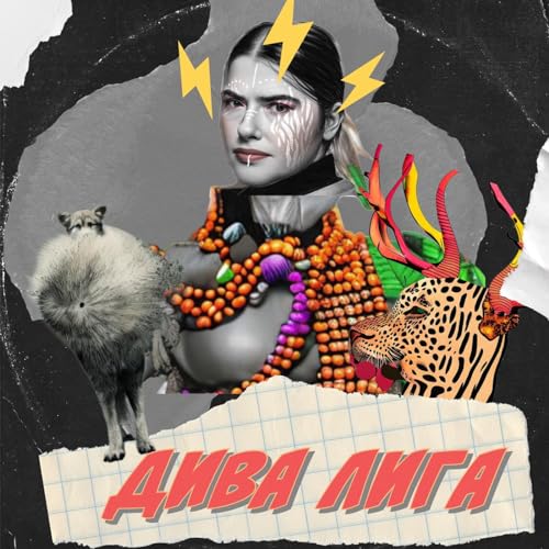 Couverture de Дива Лига