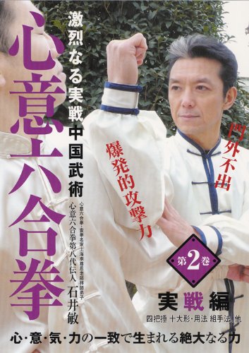 DVD 「王向齋直系 姚承栄老師　意拳 六大秘訣」6巻セット DVD6巻セット 『王向齋直系 意拳 六大秘訣』（通販限定）